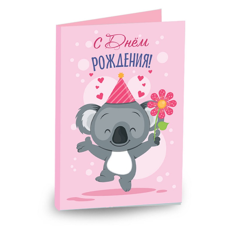 Открытка 4 шоколадки С днём рождения(коала)