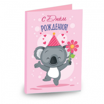 Открытка 4 шоколадки С днём рождения(коала)
